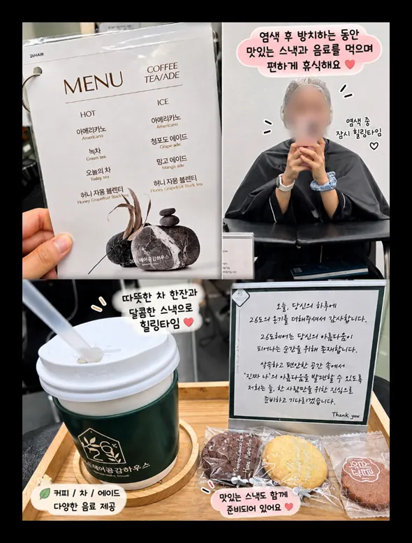 염색 방치 시간에 제공된 스낵과 음료