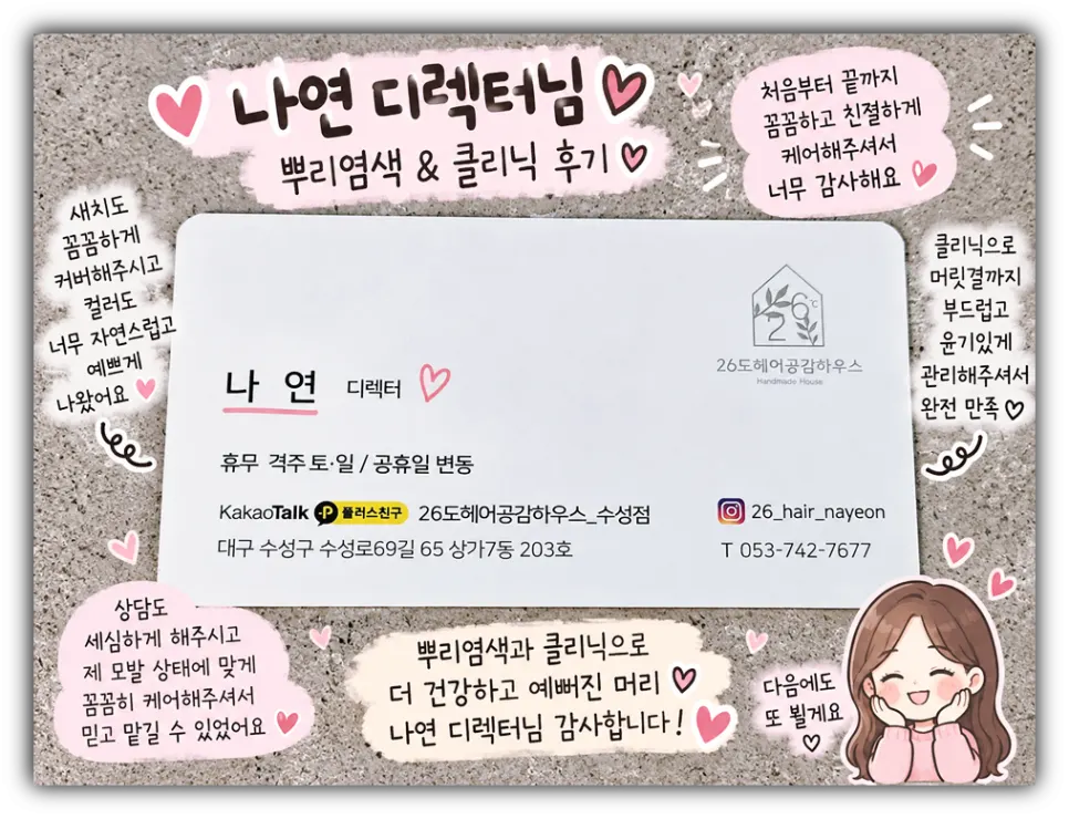26도헤어 수성점 시술을 마친 마지막 컷