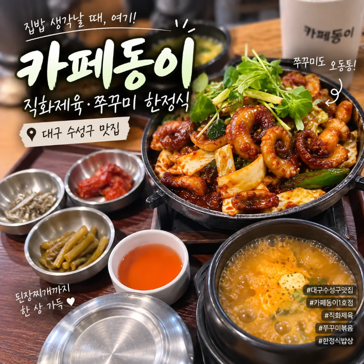 Representative photo of a set-meal spread at Cafe Dongyi Branch 1, Suseong, Daegu