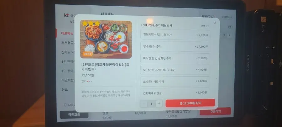 Ordering a set meal on the table tablet screen