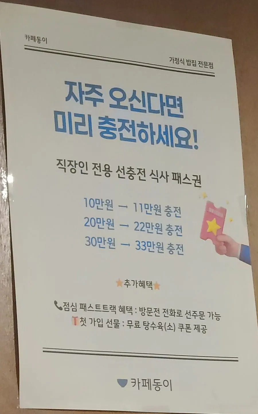 Notice for Dongyi membership and the prepaid meal pass for office workers