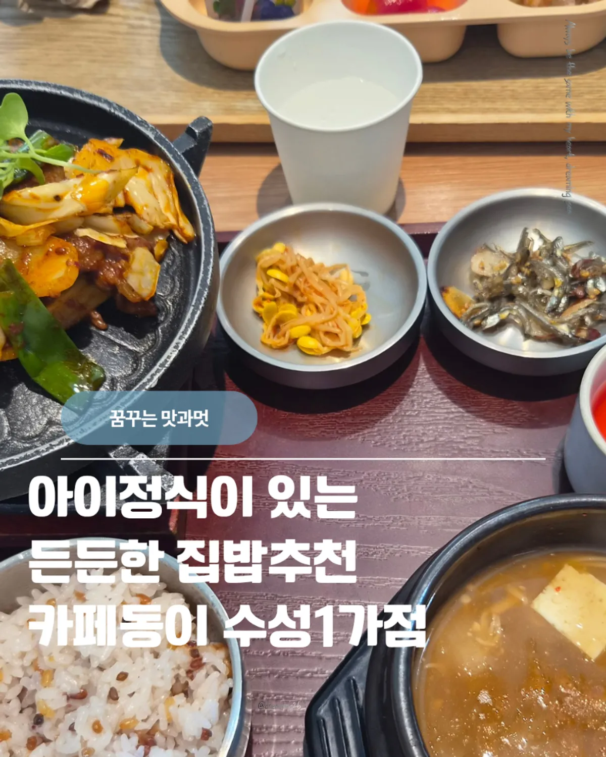 아이와 함께 먹는 정갈한 한식 메뉴