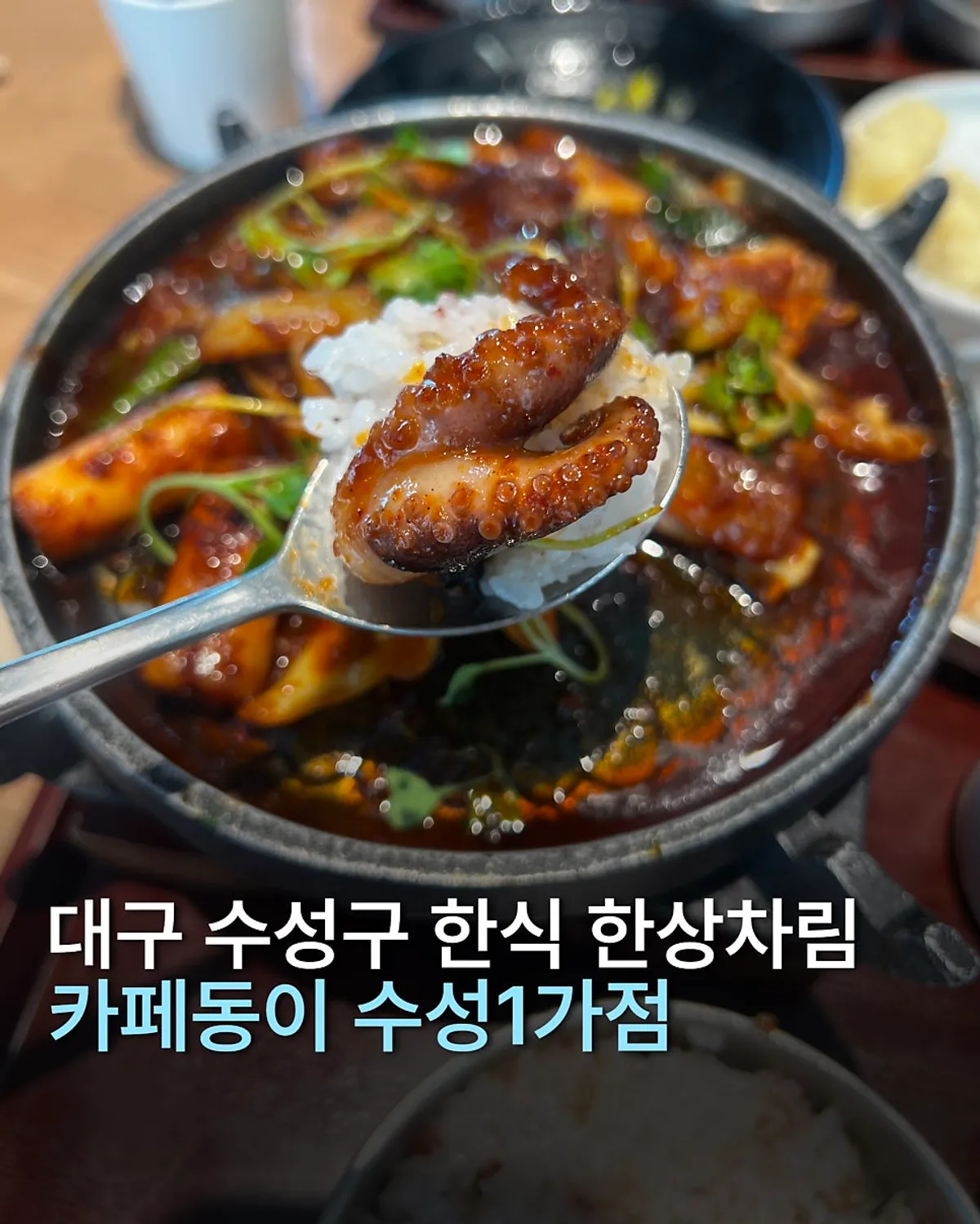 카페동이 수성1가점 한상차림 대표 사진