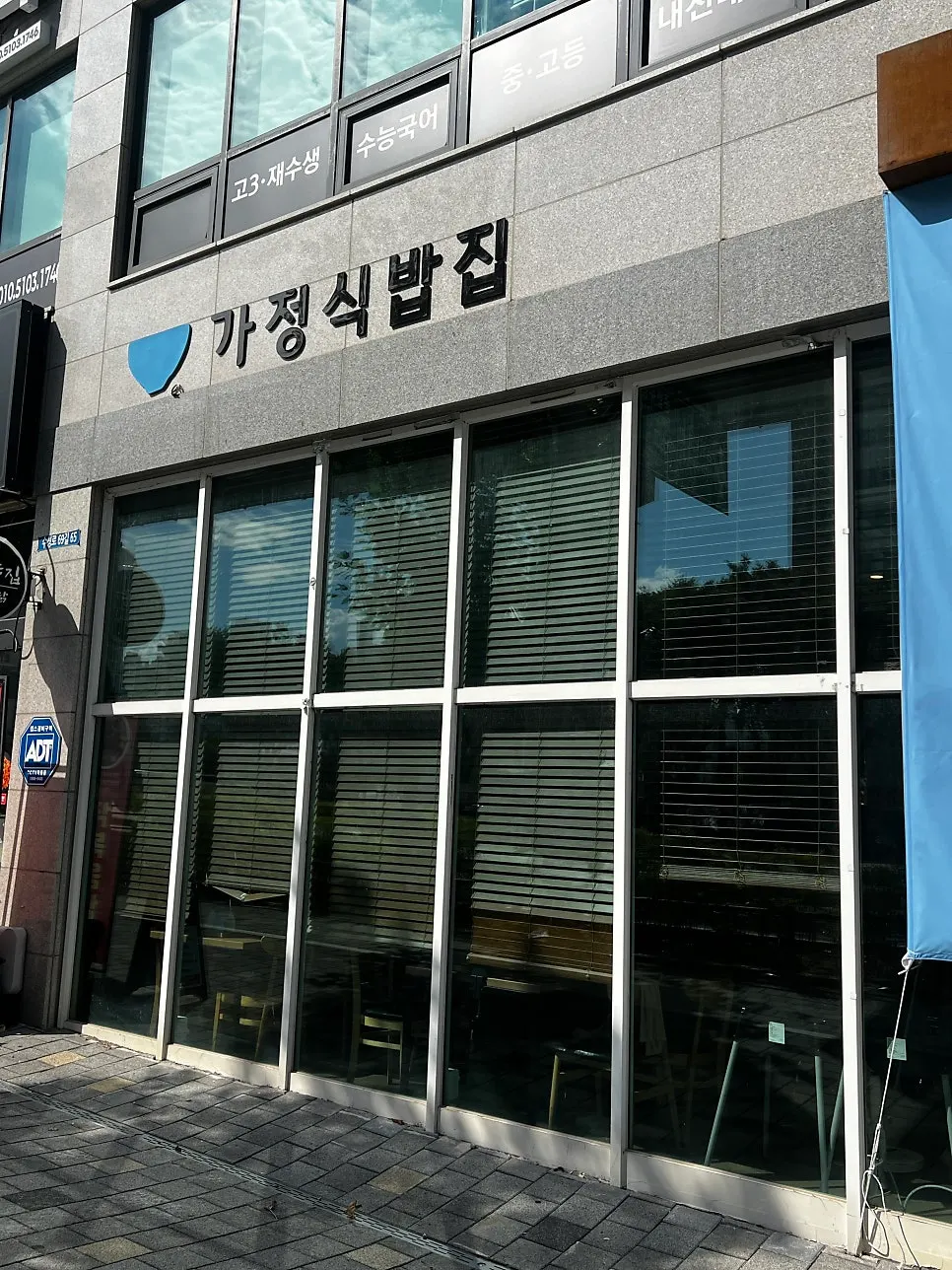 가정식밥집 키워드가 적힌 매장 외부 안내