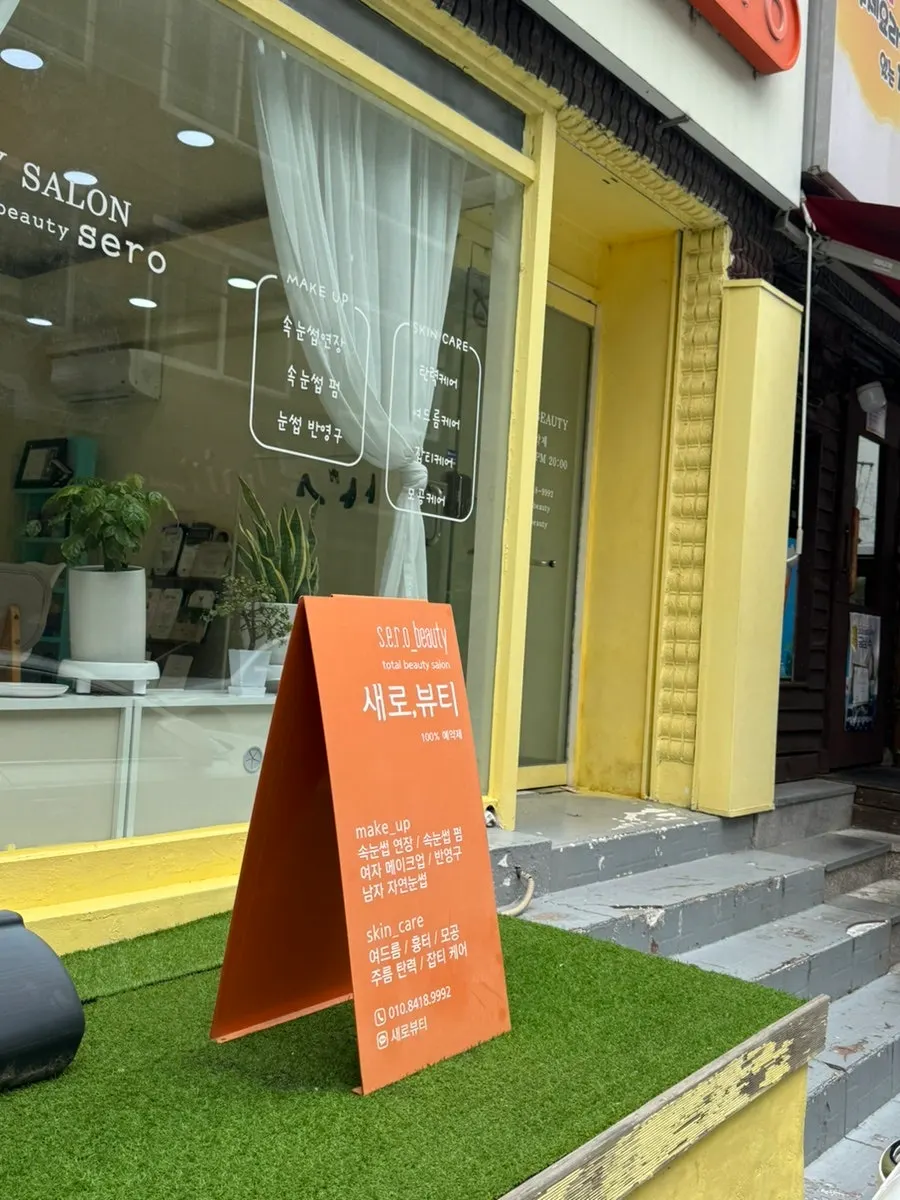 Saero Beauty exterior with yellow décor