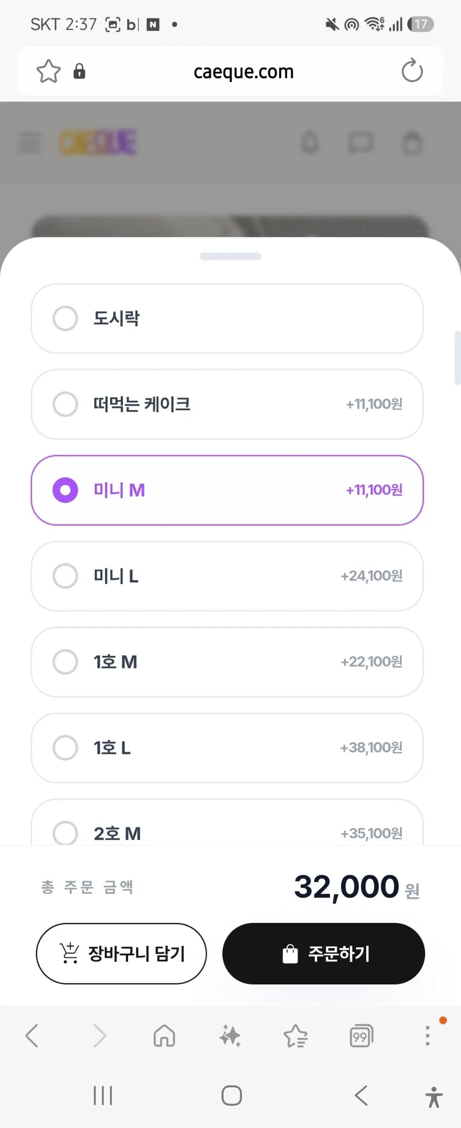 케끄 사이트 사이즈별 가격 안내 화면