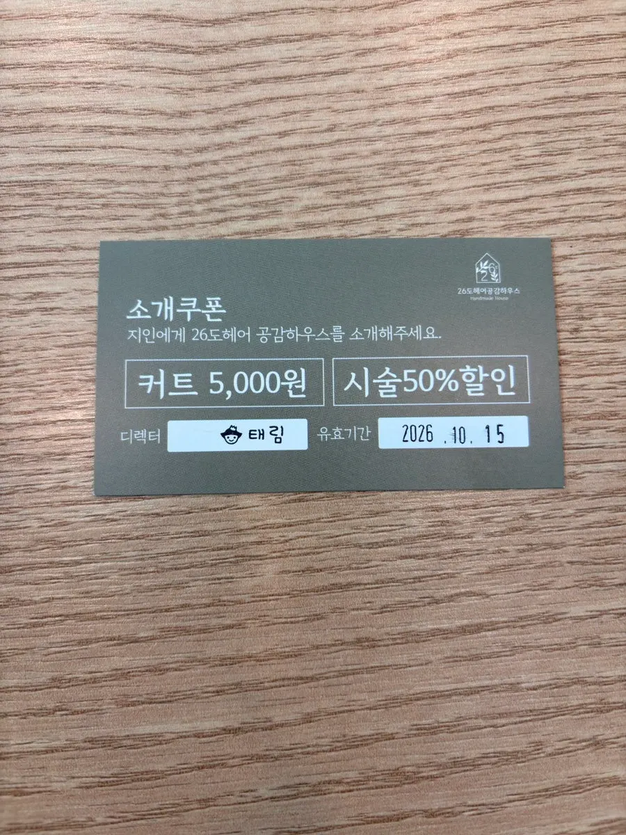 Treatment products and discount coupons given as gifts