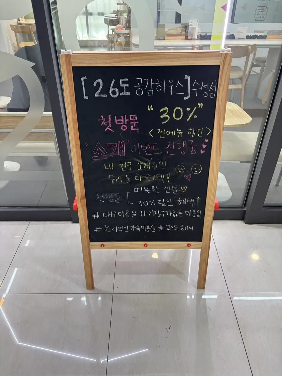 Promotion information at 26do Hair Suseong Branch