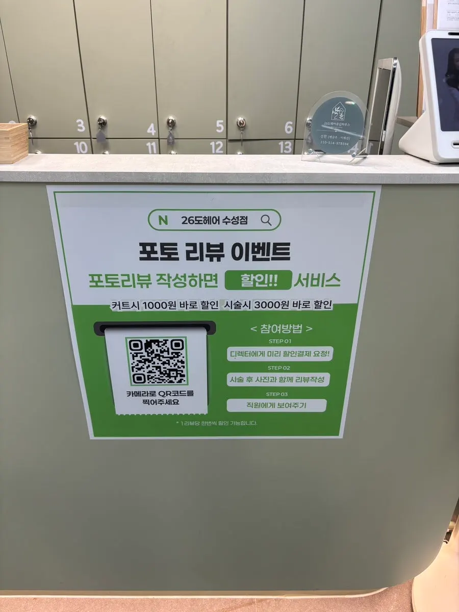 Notice about first-visit discounts and other perks