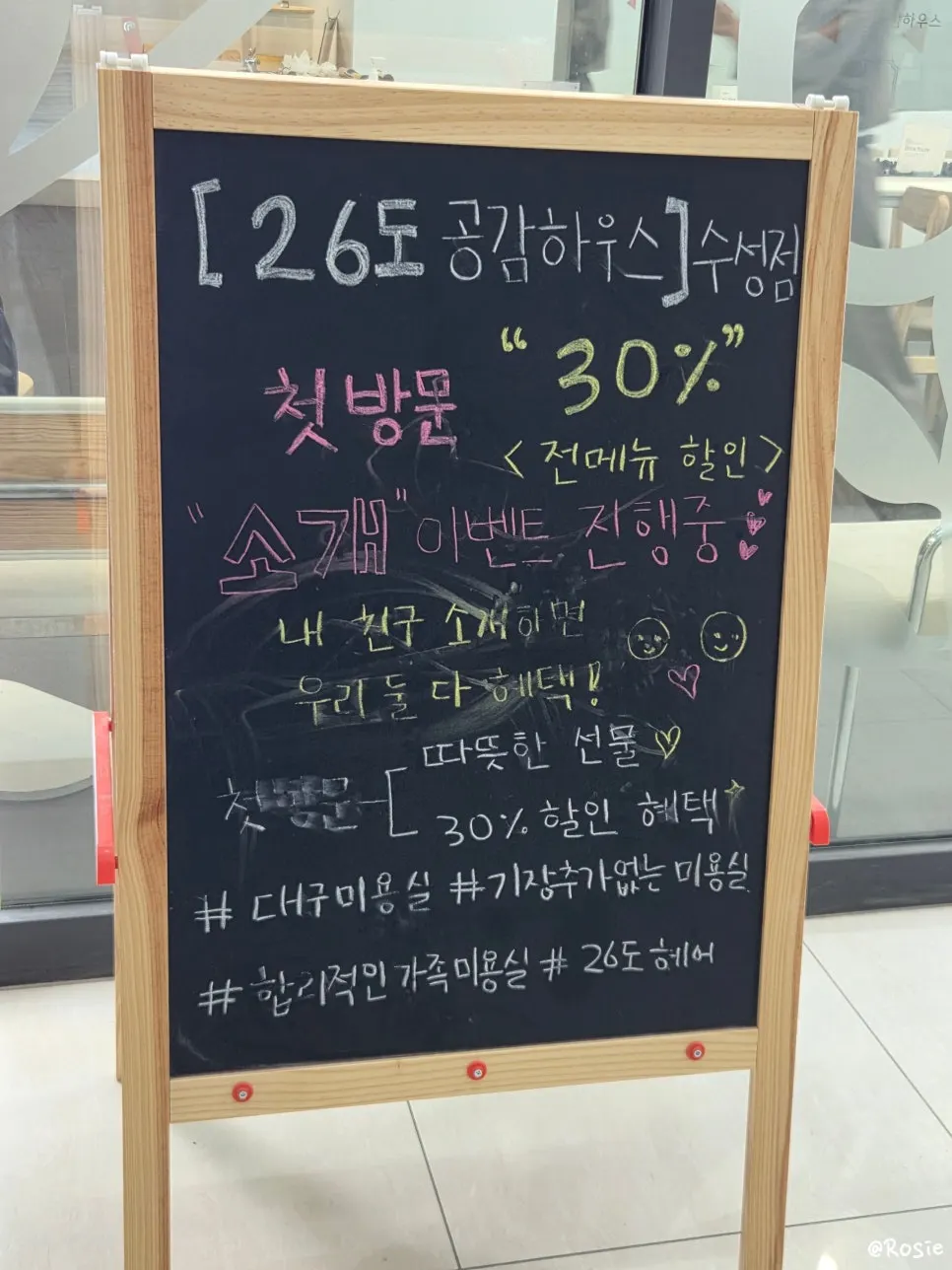 26도헤어 수성점 이벤트 안내 이미지