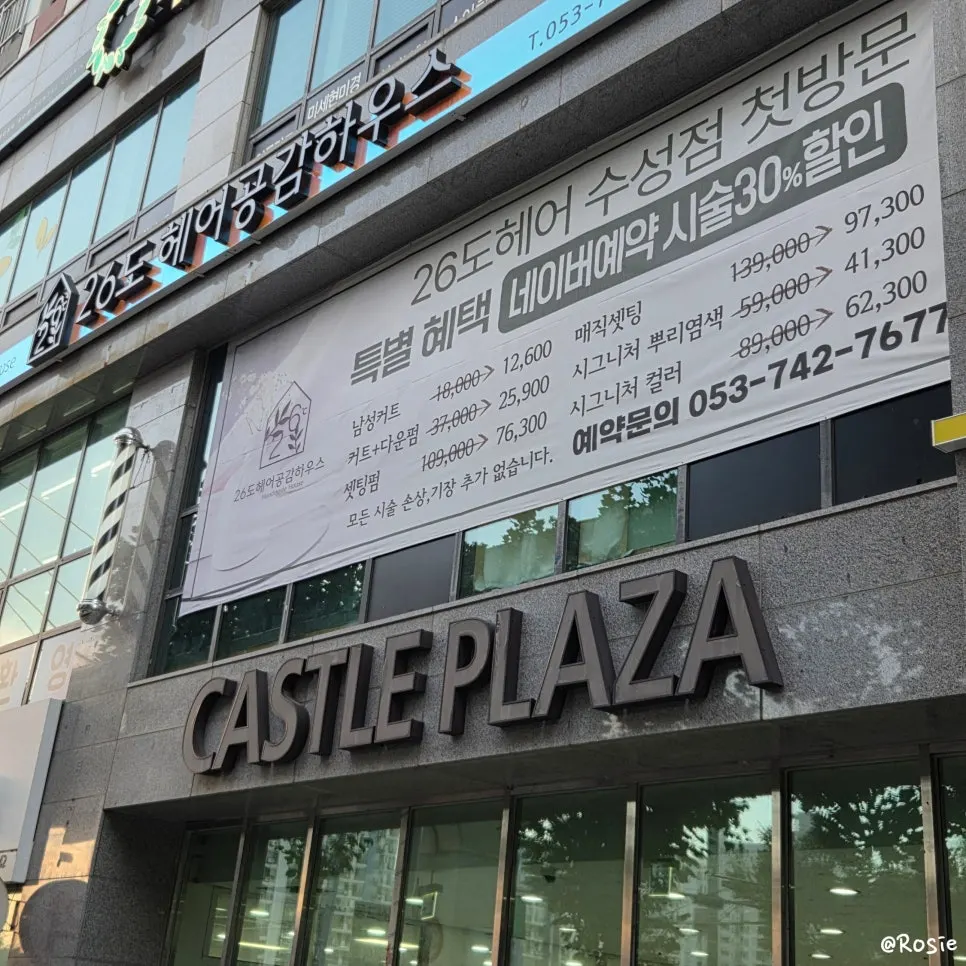 대구 수성구 남자 다운펌 뜨는 옆머리 정리, 26도헤어 수성점