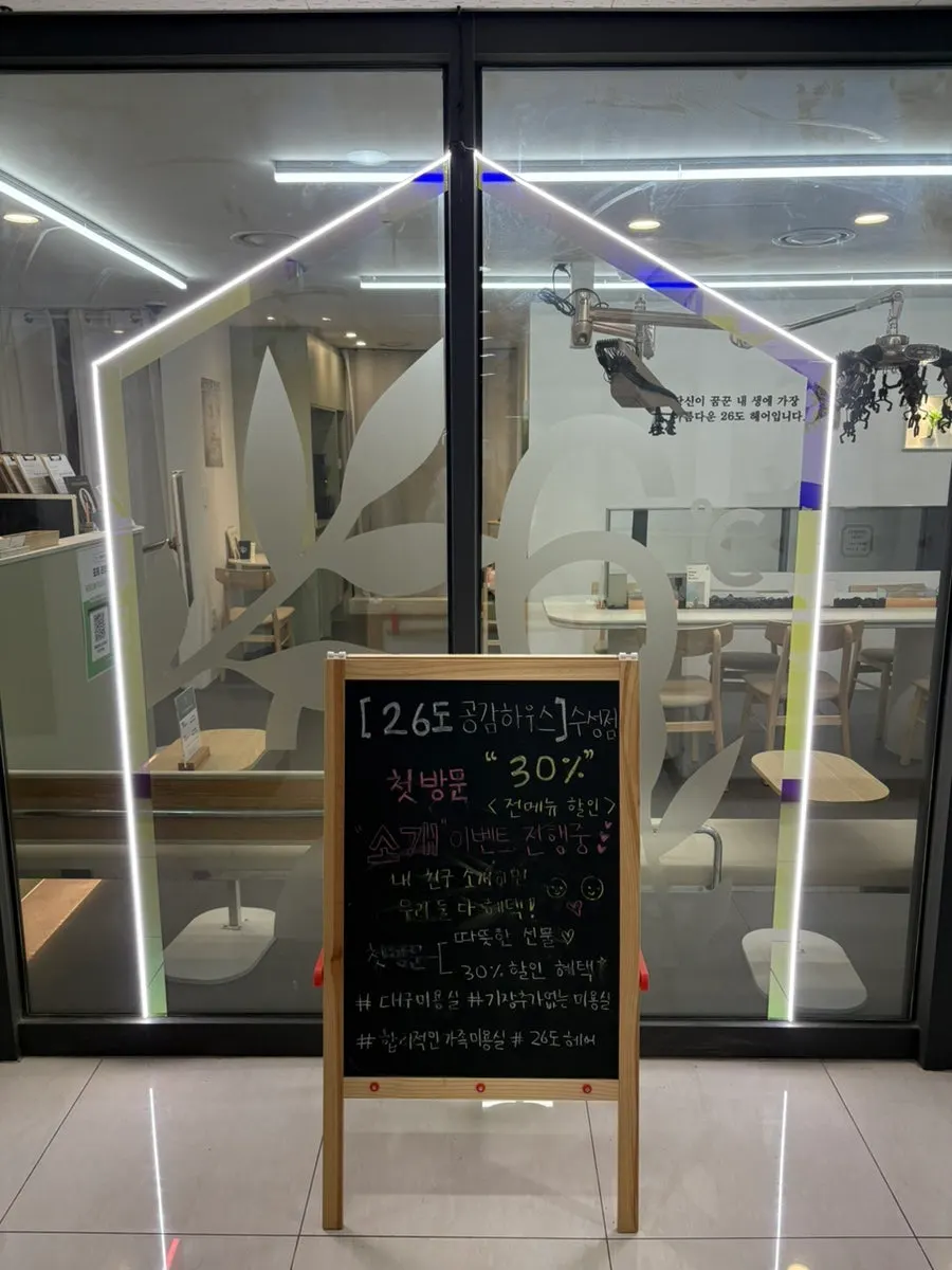 Entrance to 26do Hair Suseong Branch on the 2nd floor