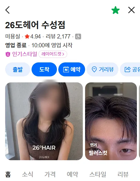 Closing photo at 26do Hair Suseong Branch