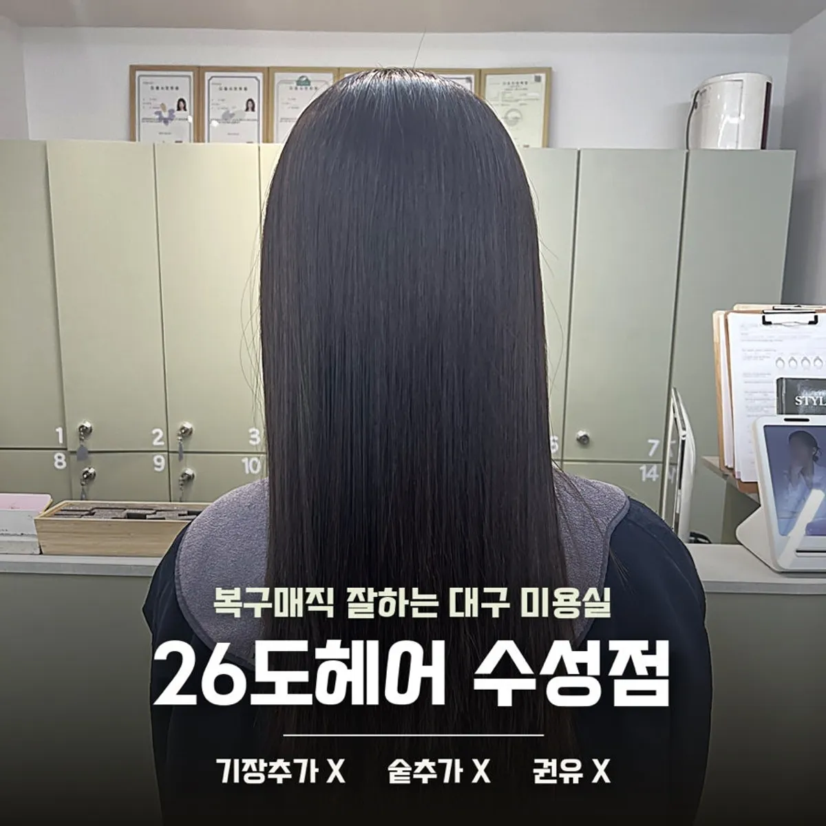 Shiny long straight hair after repair magic straightening
