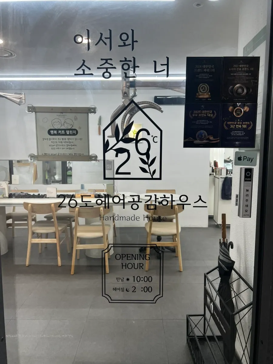 26do Hair Suseong Branch business hours notice