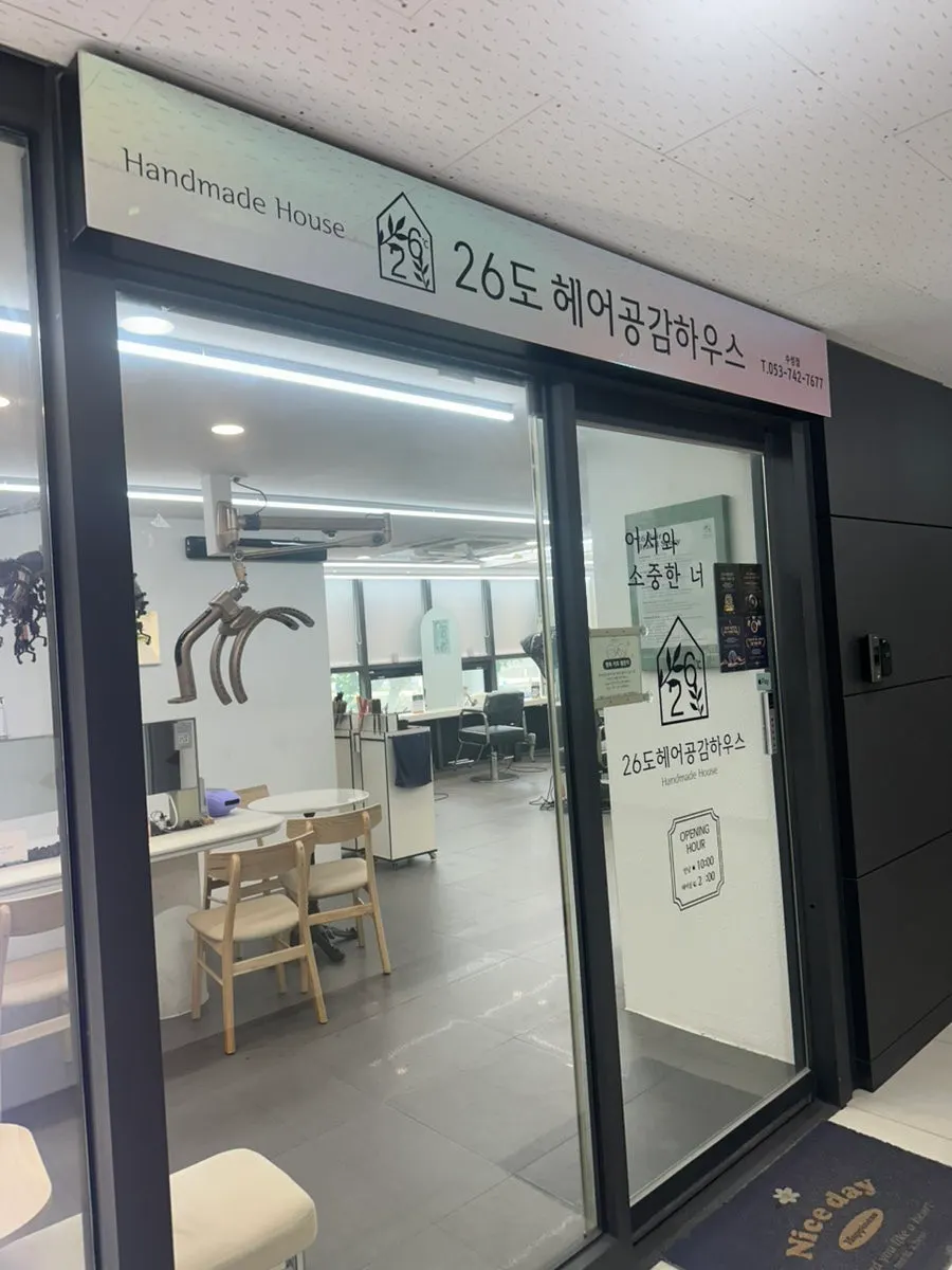 26도헤어공감하우스 간판과 입구