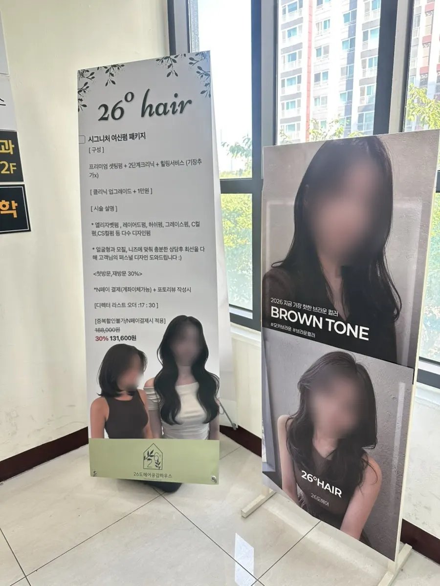 26도헤어 수성점 입구 안내판