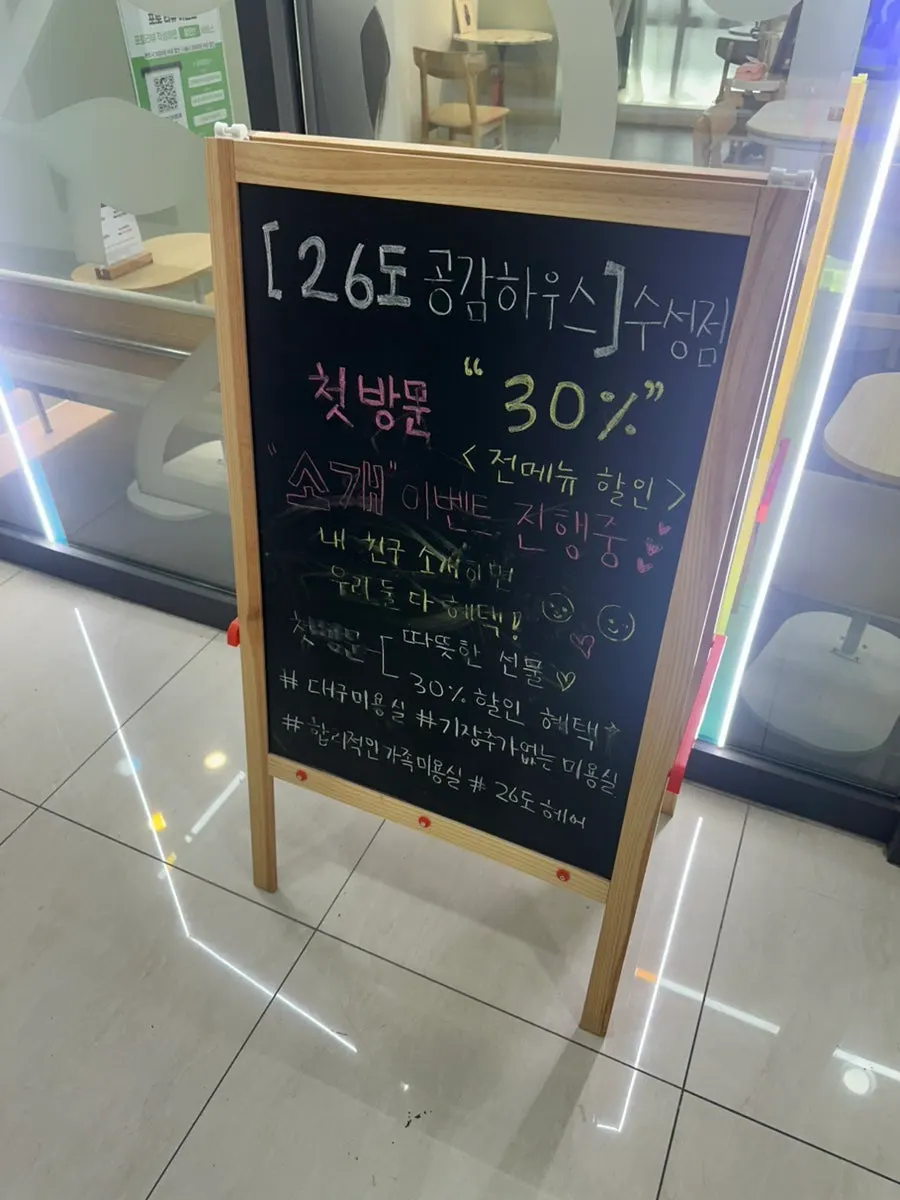 첫 방문 전 시술 30% 이벤트 안내