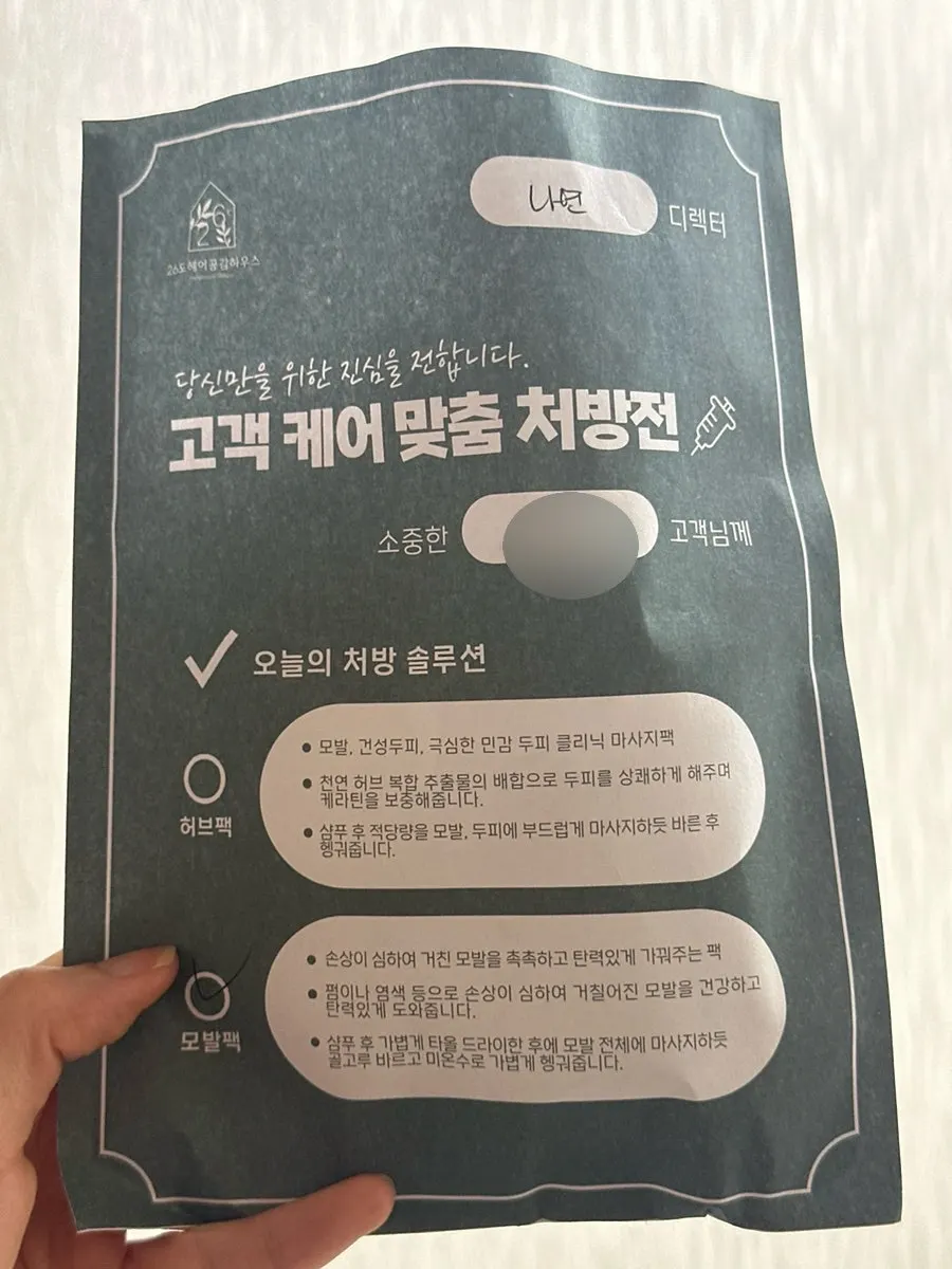 시술 후 챙겨준 모발팩