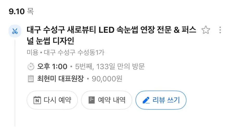 편안한 속눈썹연장 시술 관련 사진