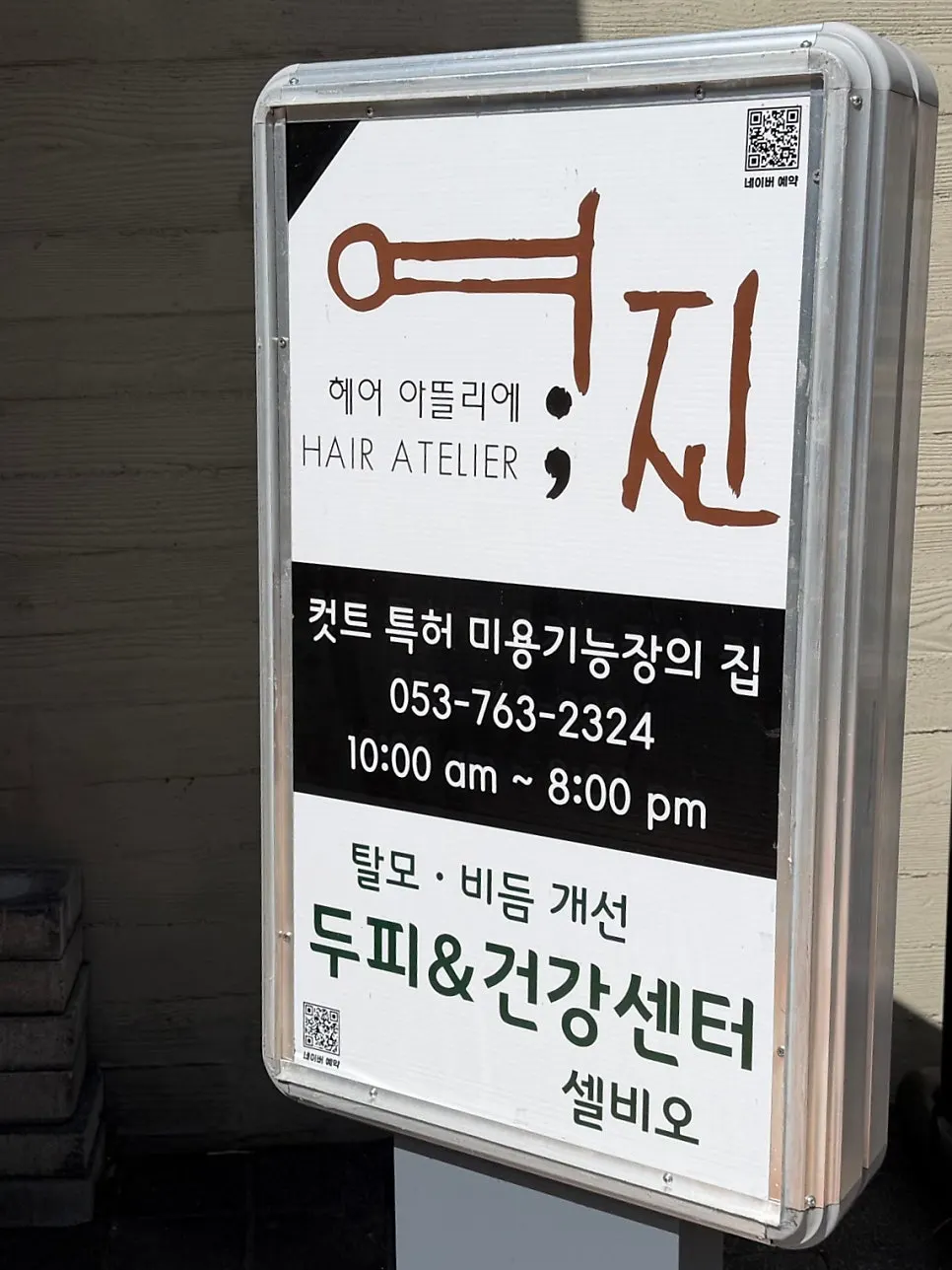 Car care discount information across the street