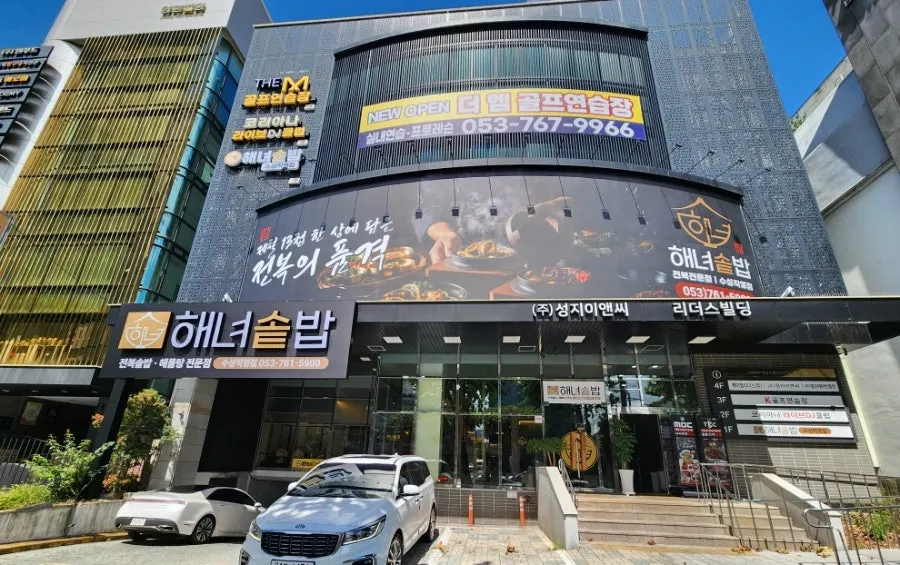 해녀솥밥 수성직영점 위치 안내