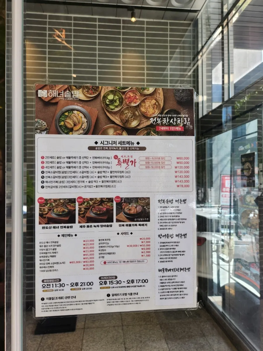전복 요리 세트 메뉴판