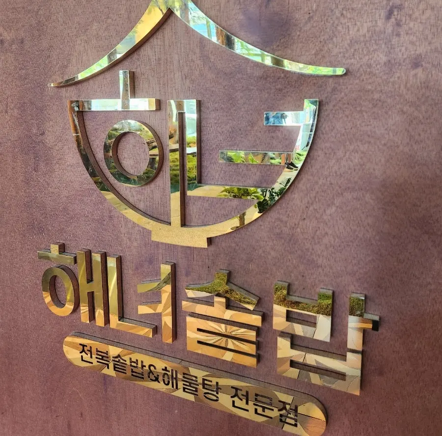 부모님 점심 전복솥밥 한 상
