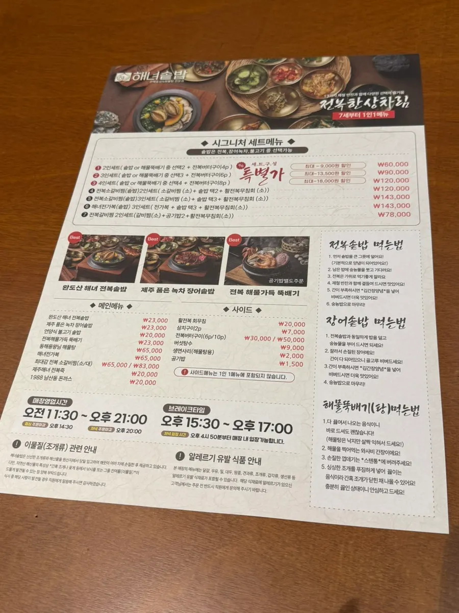 Menu for eel and abalone pot rice