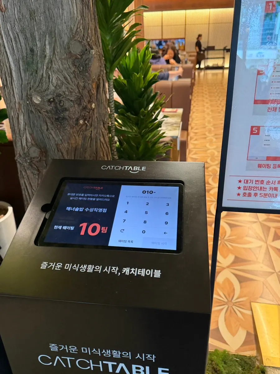웨이팅 등록이 가능한 입구 공간