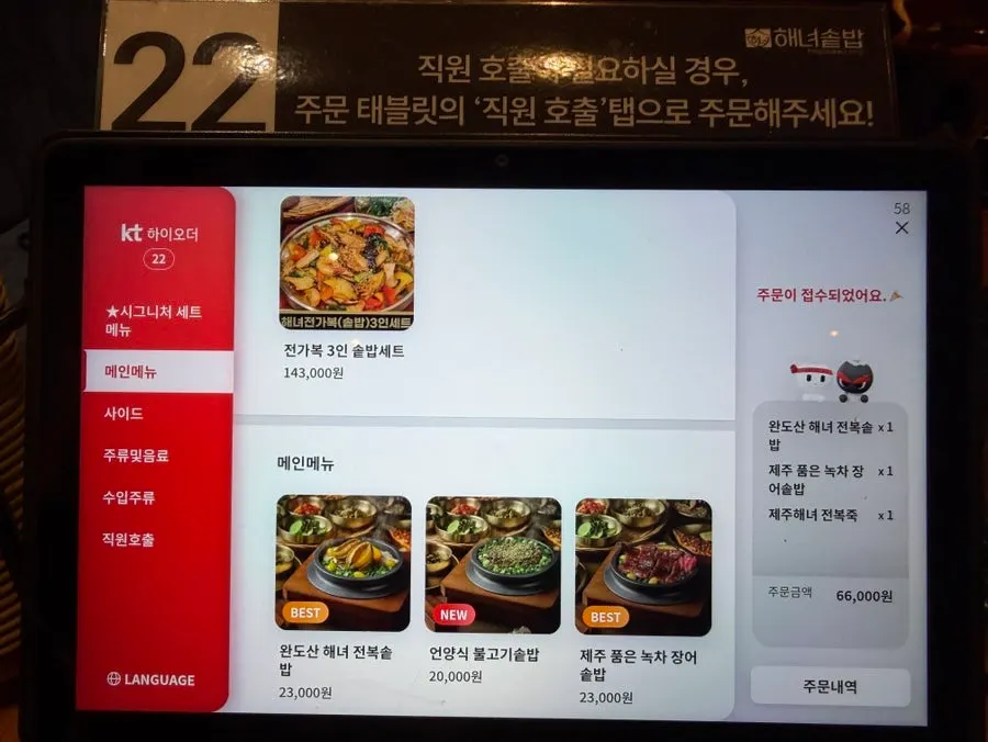 전복 해물가득 뚝배기 메뉴