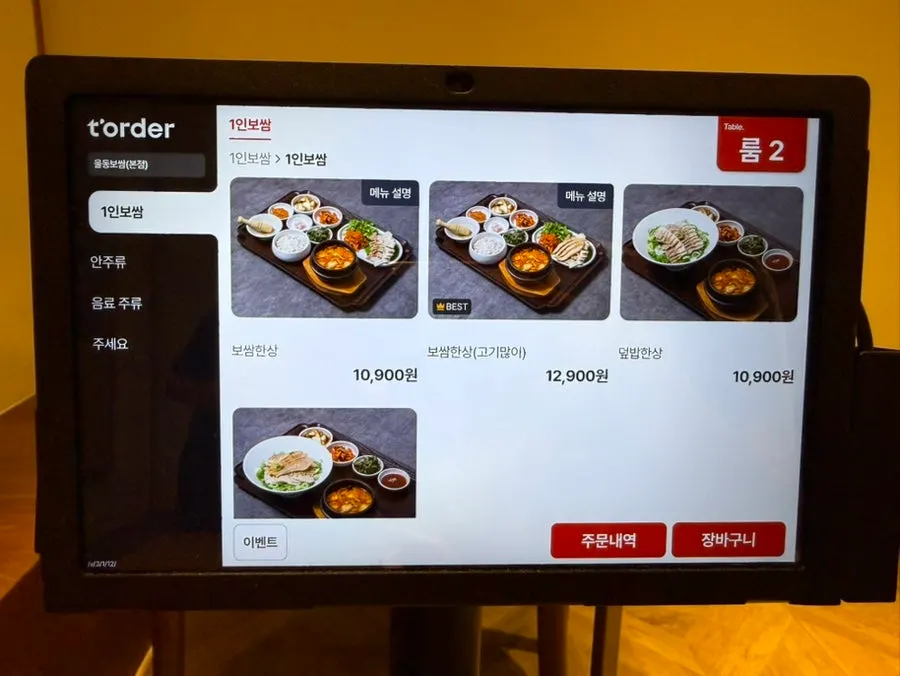 울동보쌈 메뉴 소개 사진