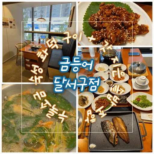 Oven-grilled mackerel and pot rice set at Geumdeungeo Dalseo Branch