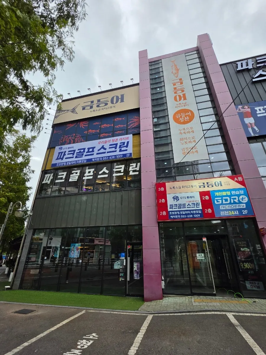 Restaurant information for Geumdeungeo Dalseo Branch in Sinwolseong