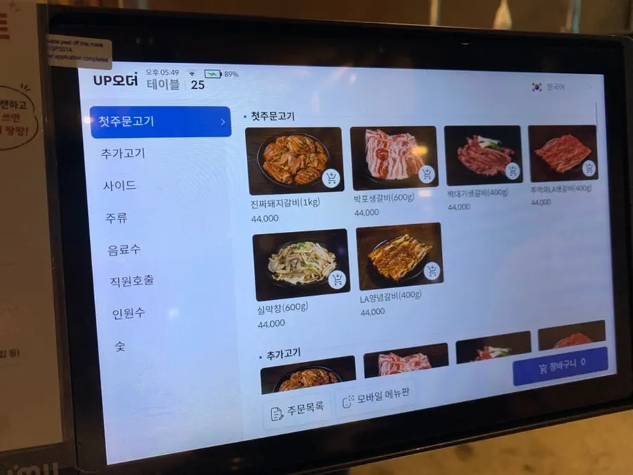 Restaurant space at Baeksanu Sutbul Wolsong Main Branch
