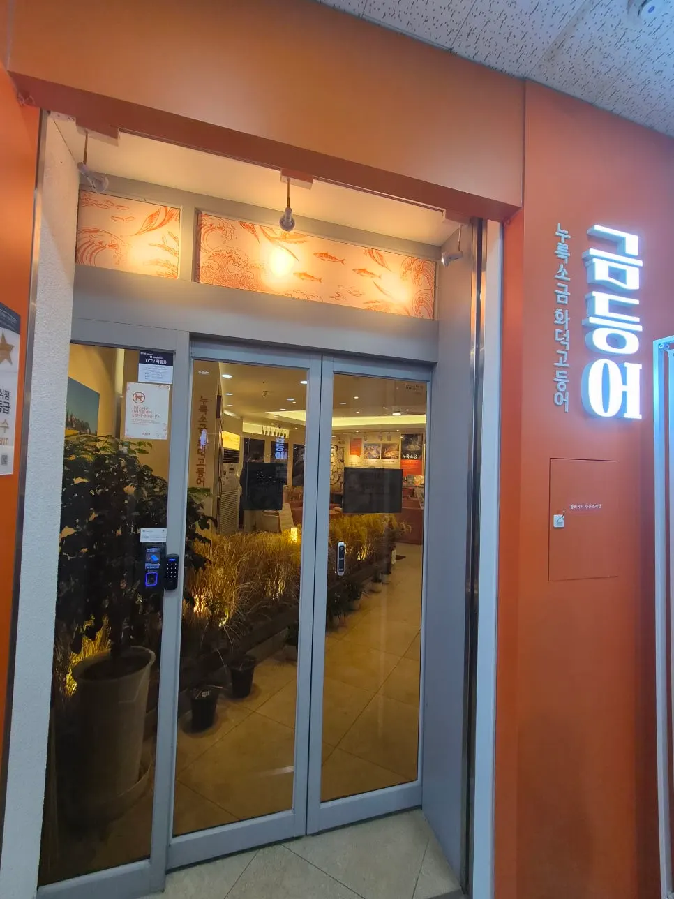 누룩소금 레시피 안내 영상 사진