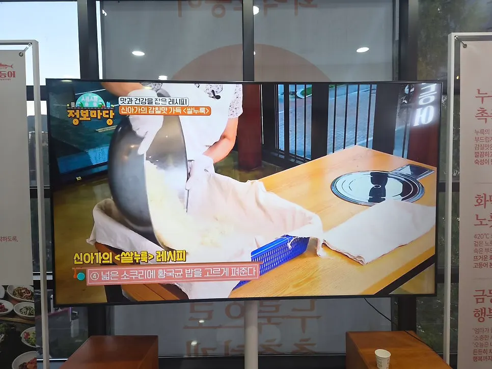 금등어 누룩소금 관련 안내 사진