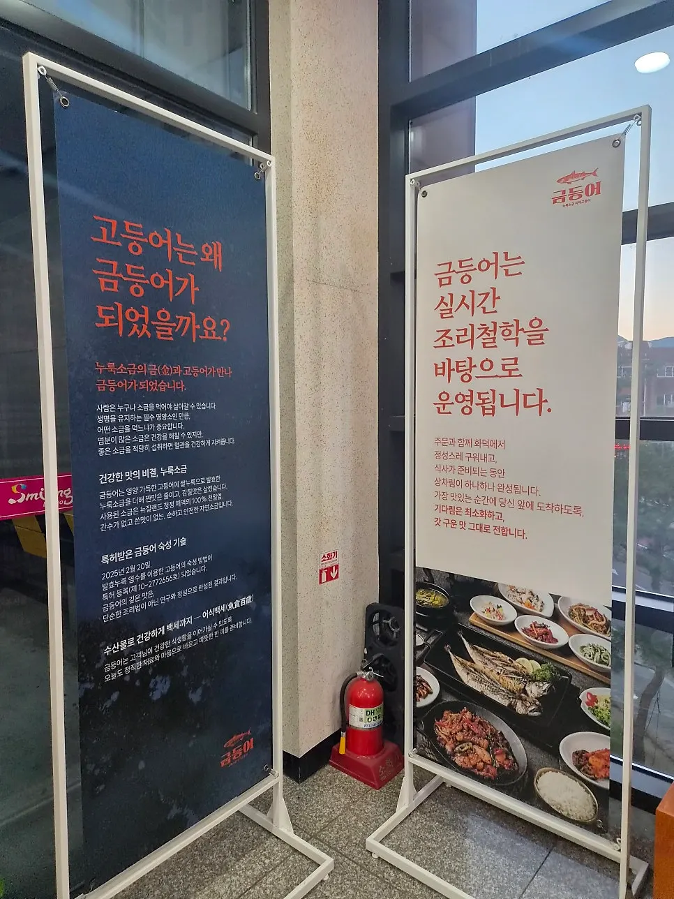 금등어 매장 내부 안내 사진