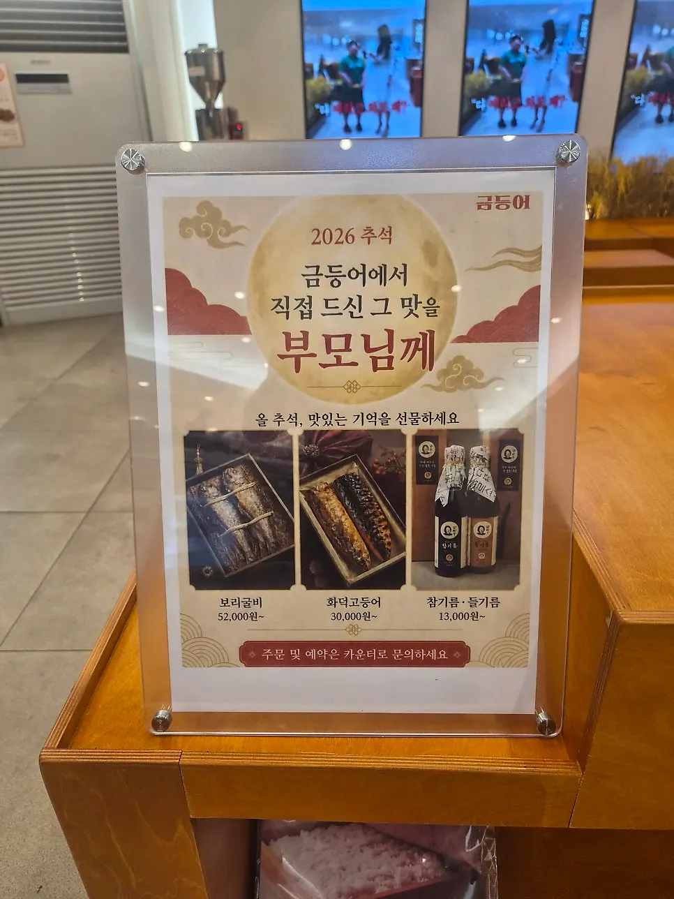 금등어 입구와 포토존 사진