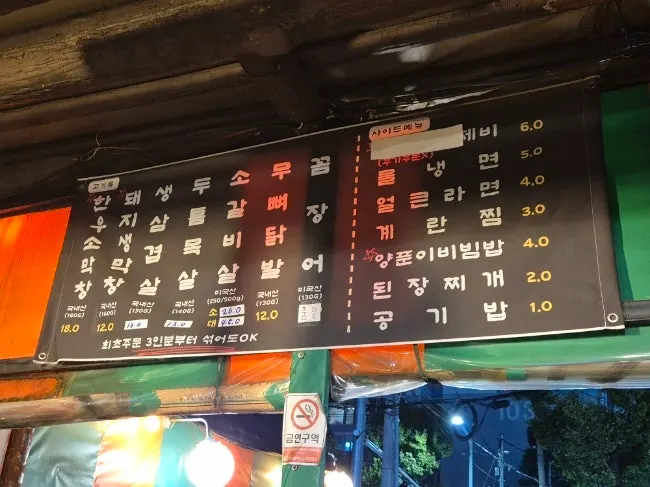 Menu board at Daraewon Makchang listing pork and beef makchang
