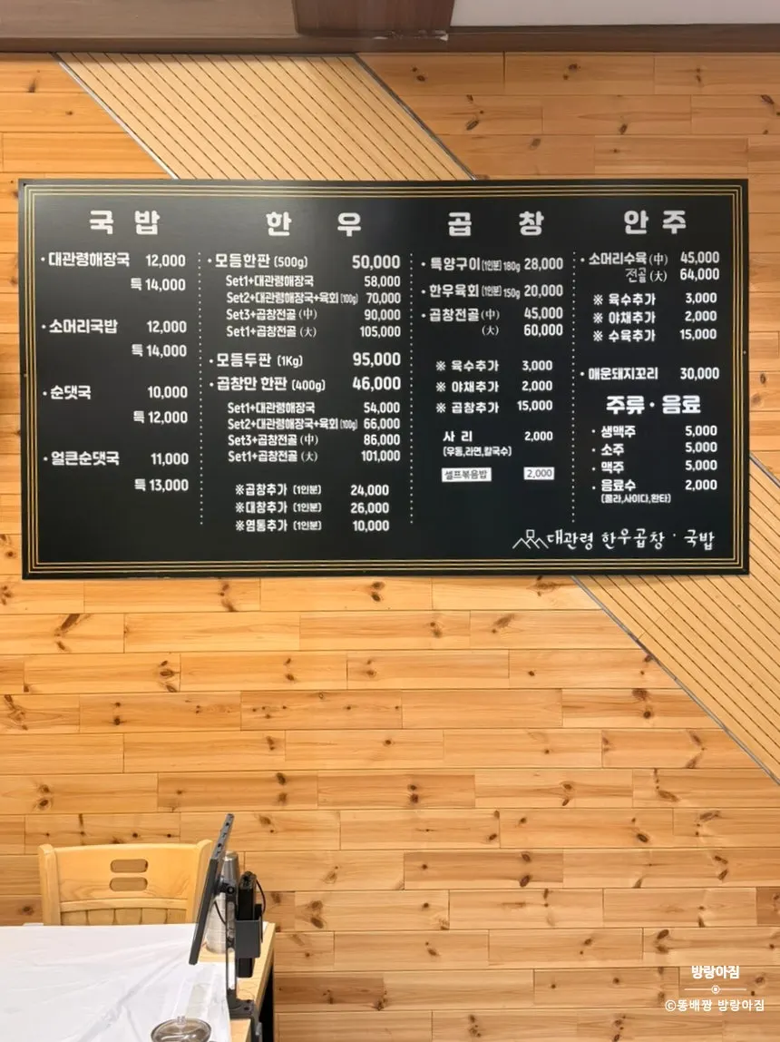 곱창과 국밥 메뉴판