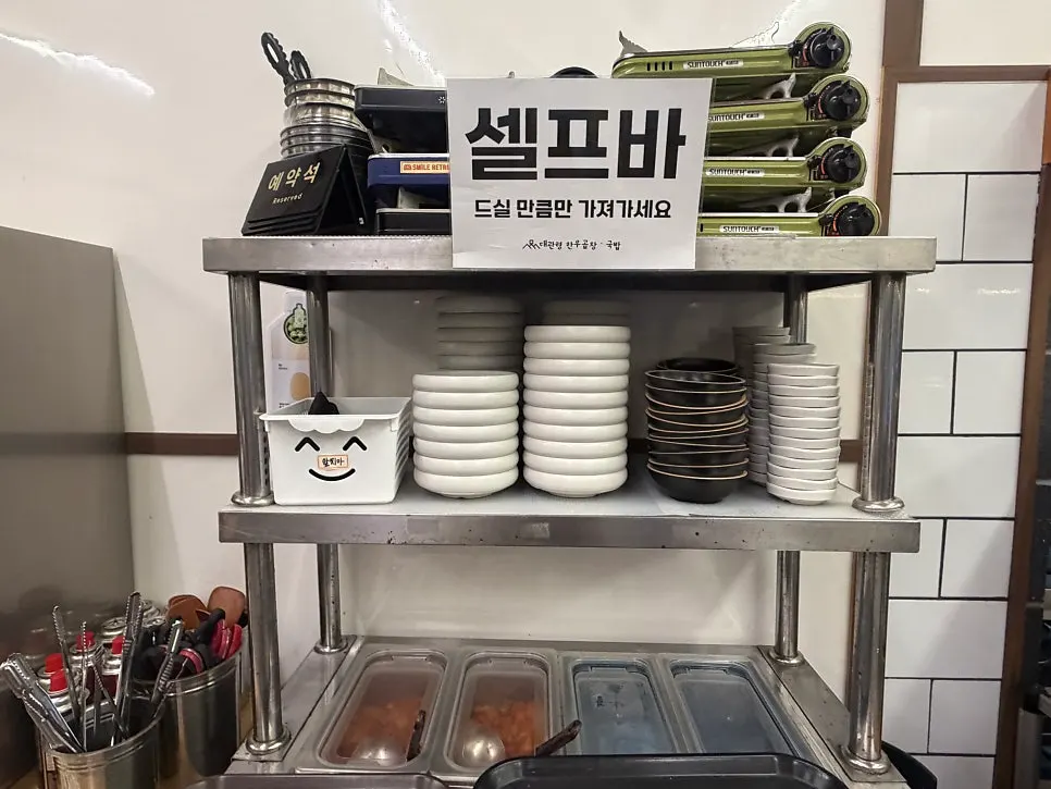입구 쪽에 마련된 셀프바