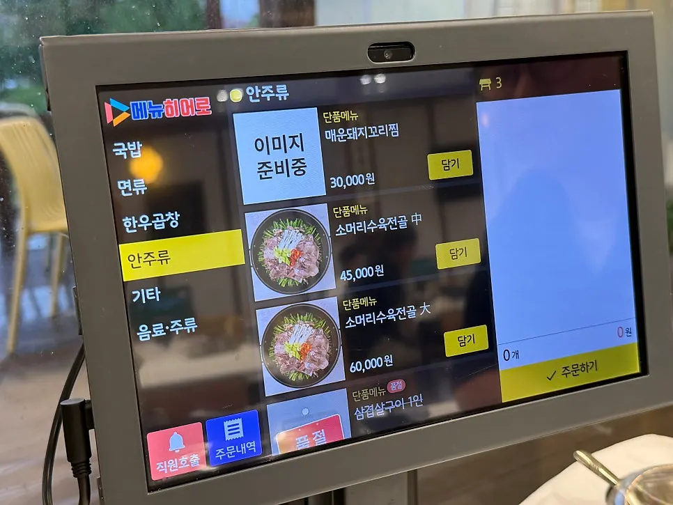 주문용 키오스크 화면