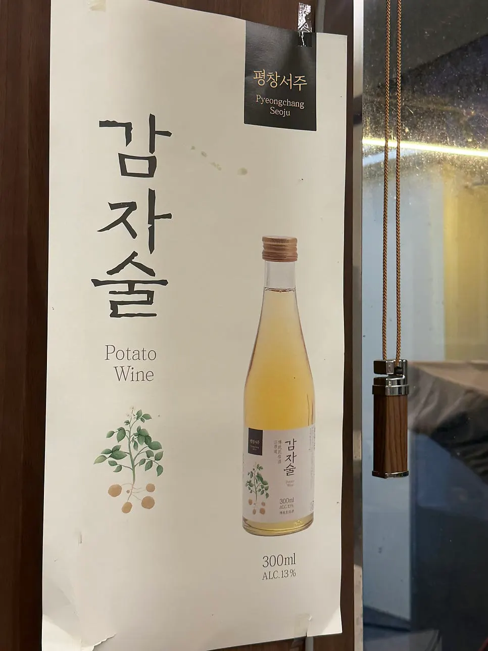 주문한 감자술 병