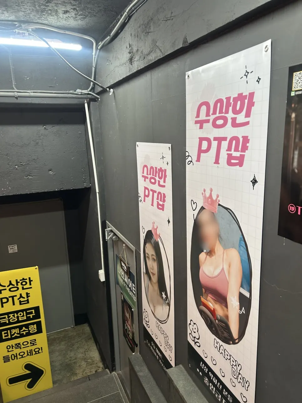 분홍색 수상한 PT샵 배너와 극장 입구 입간판