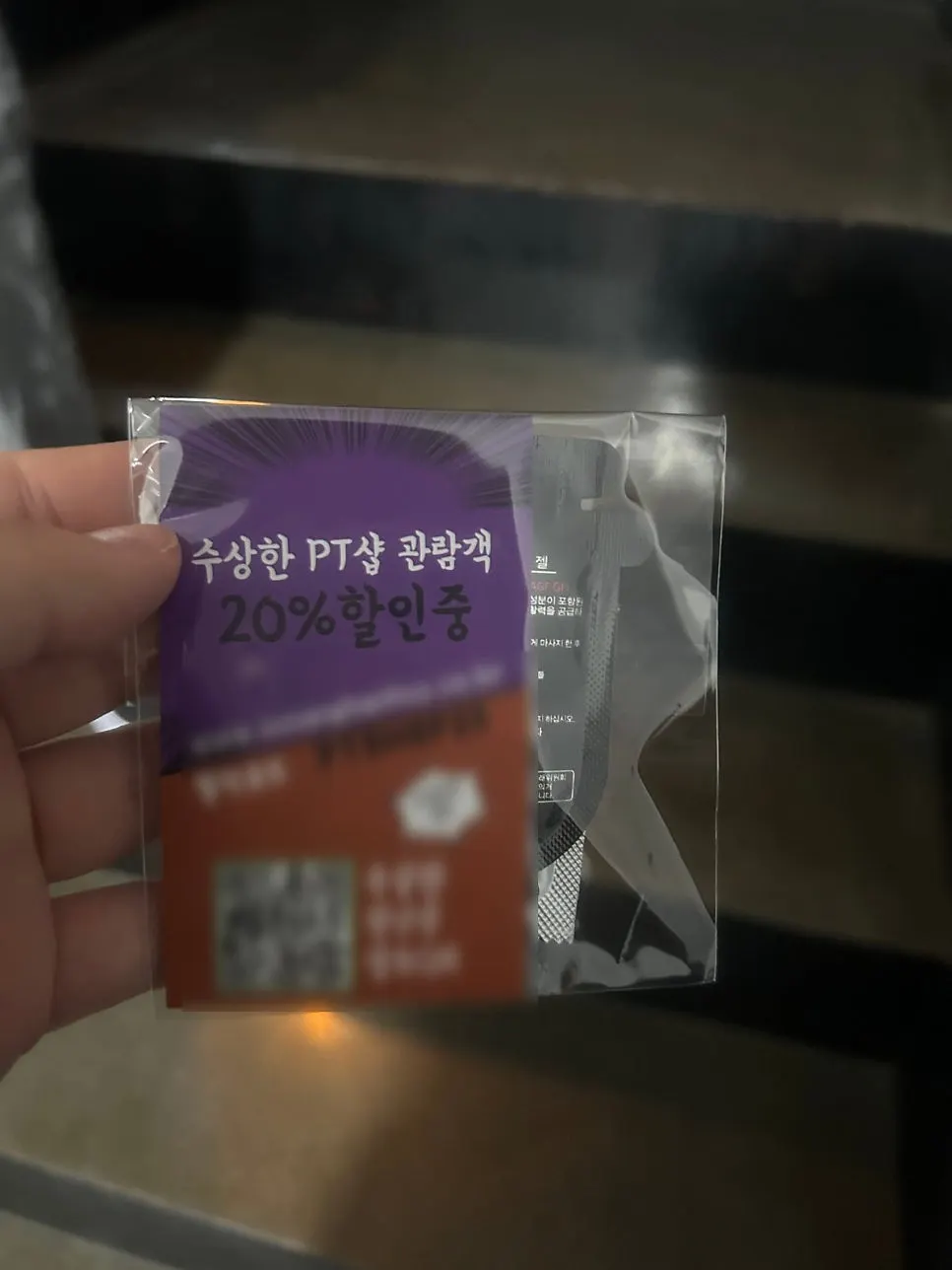 관객 선물 봉투에 든 20% 할인 카드