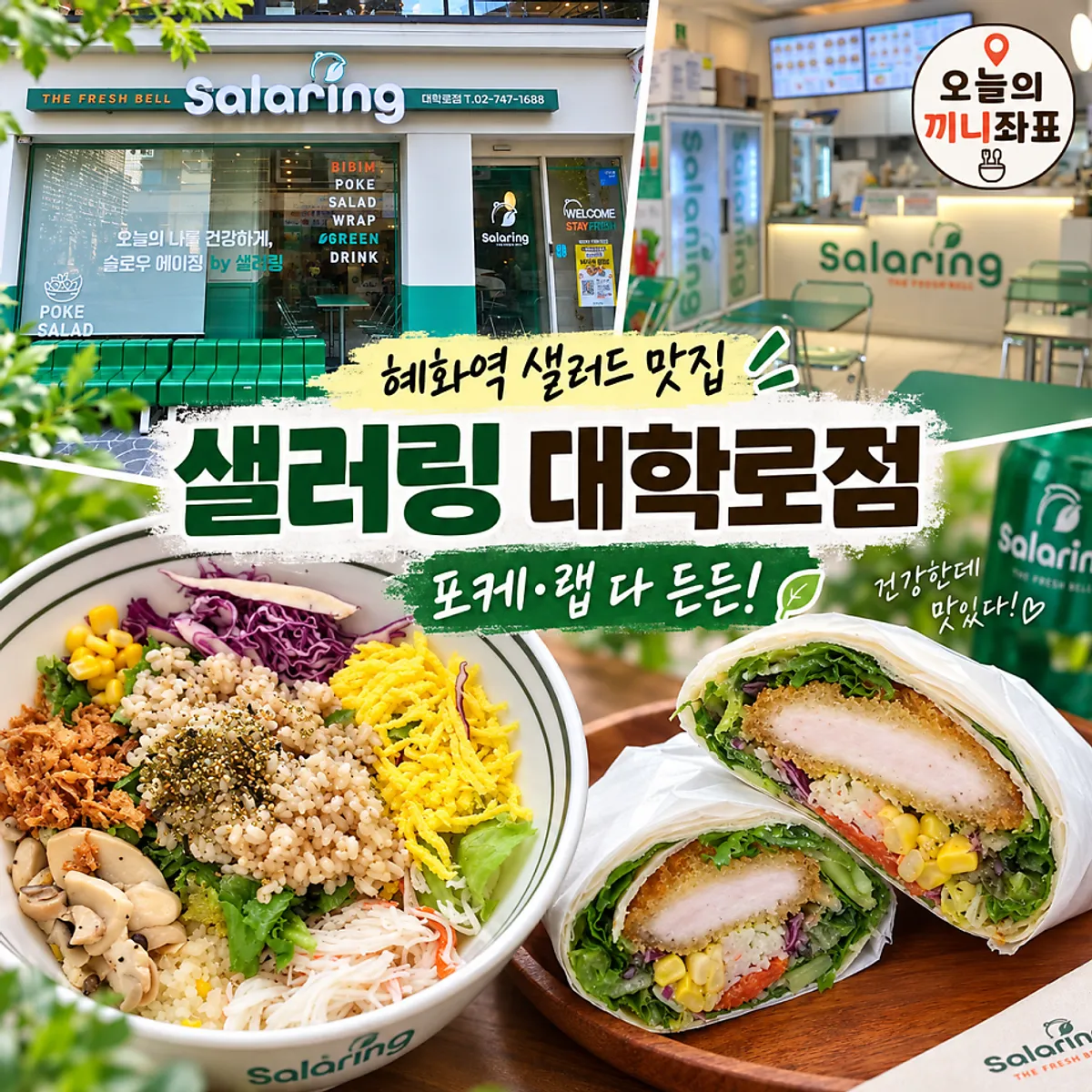 Poke and wrap meal before a Daehak-ro performance