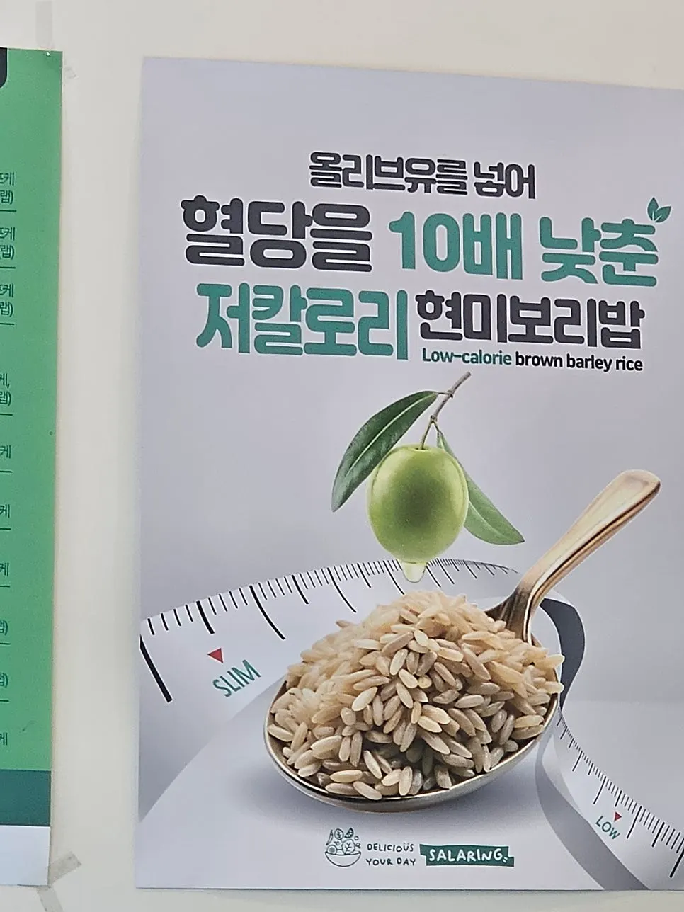 Brown rice-barley rice notice