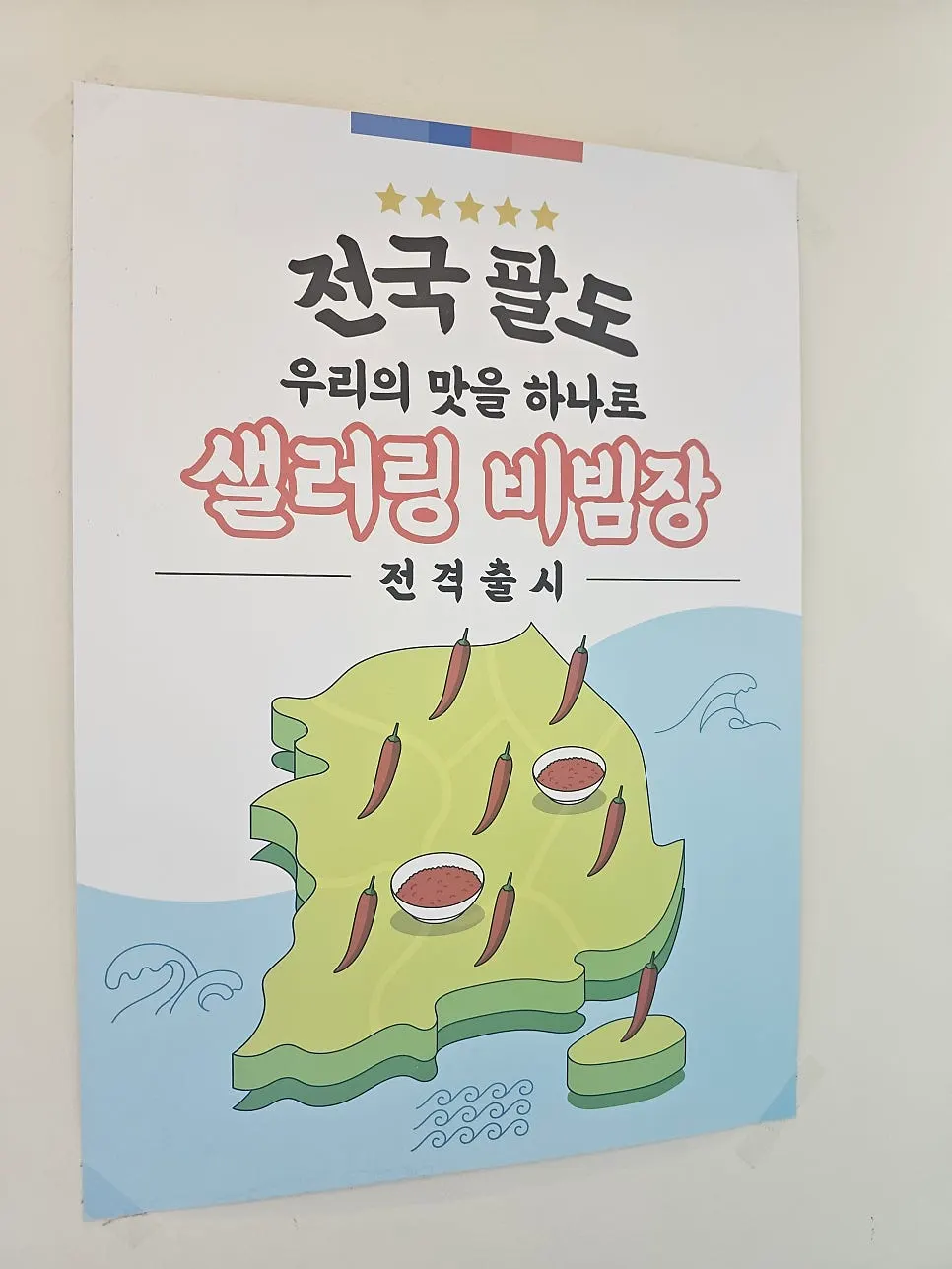 Sallering bibim sauce notice