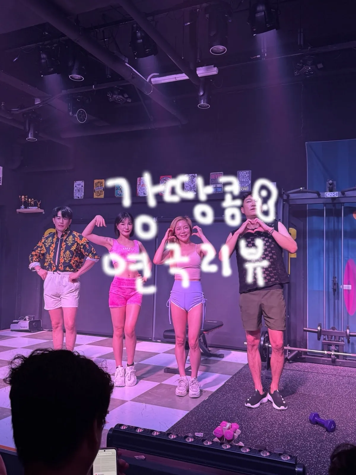 수상한 PT샵 공연 소개 이미지